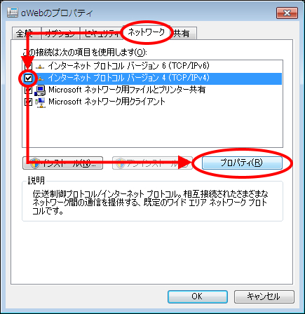 Windows 7の場合 ご利用の手引き インターネット接続サービス Aweb 会員サイト