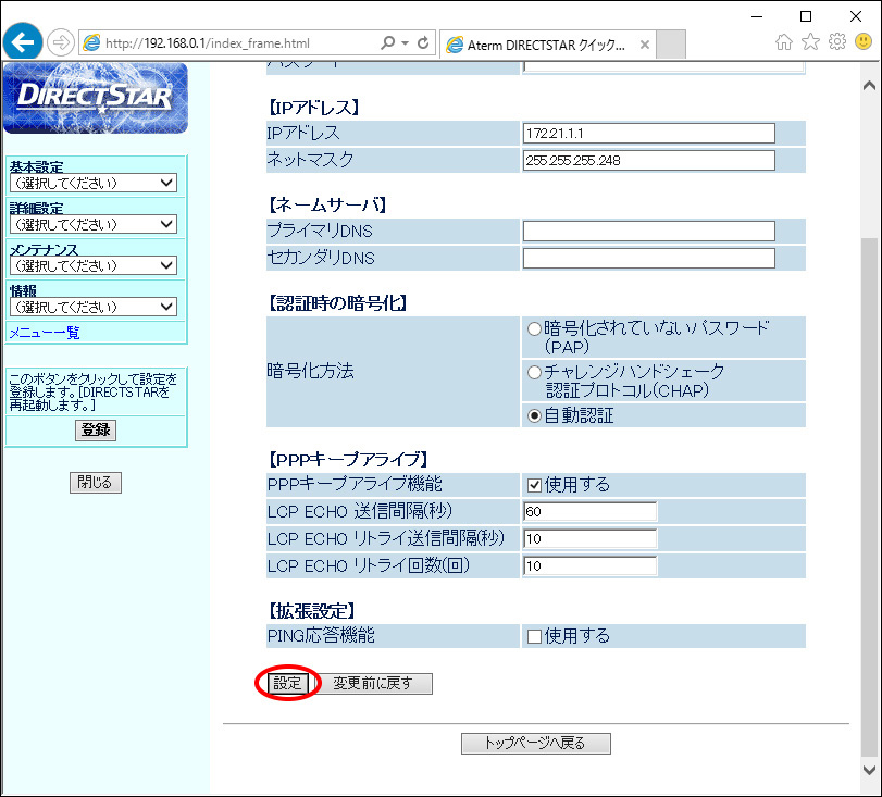 上級者向けの設定をする ご利用の手引き インターネット接続サービス Aweb 会員サイト
