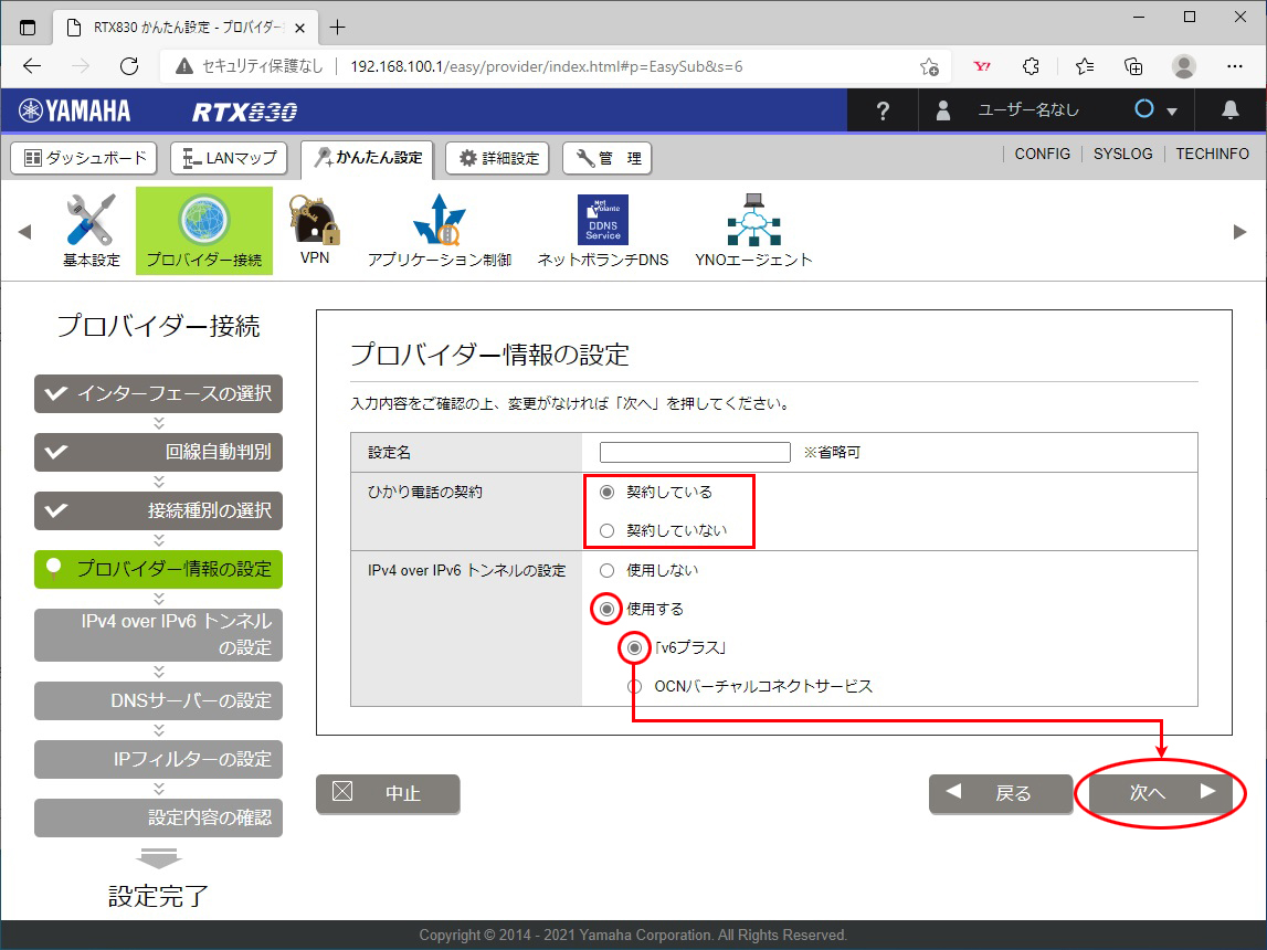 v6プラス スタンダードをご利用の場合(RTX830)｜ご利用の手引き｜インターネット接続サービス αWeb 会員サイト