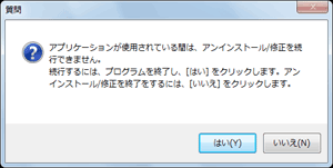 iPassConnectを終了した後に再度アンインストールをお試しください。