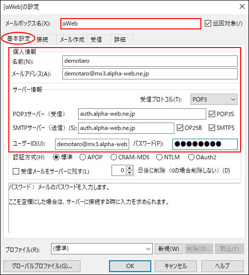 設定確認・変更3