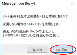 設定確認・変更3_SMTPS