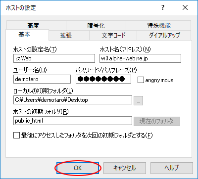 ホストの設定