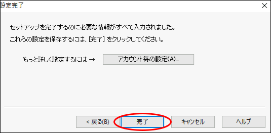 初期設定5