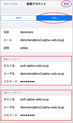 サーバ情報の入力