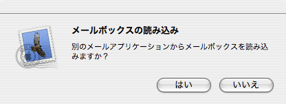 メールボックス読み込み