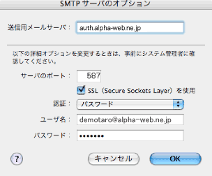 SMTPサーバのオプション