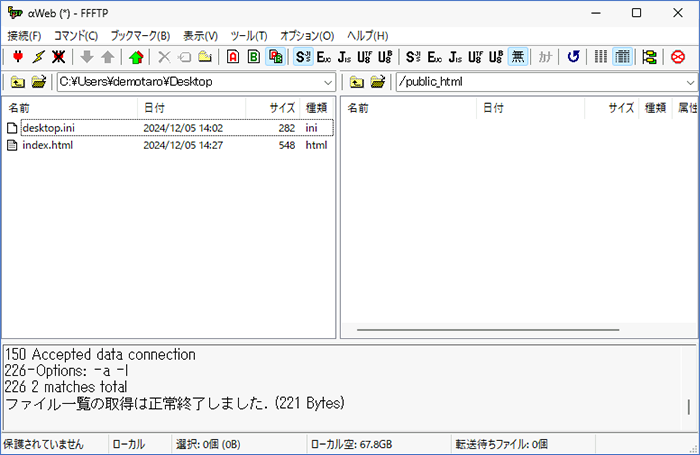 サーバとの接続確立画面