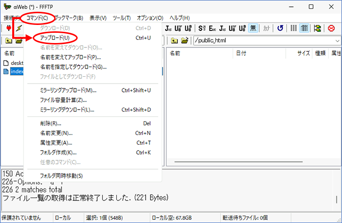 アップロードを選択