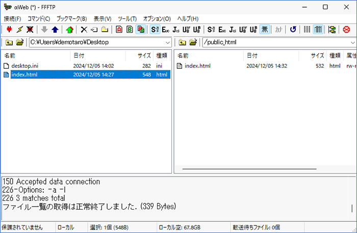 ホームページの表示確認